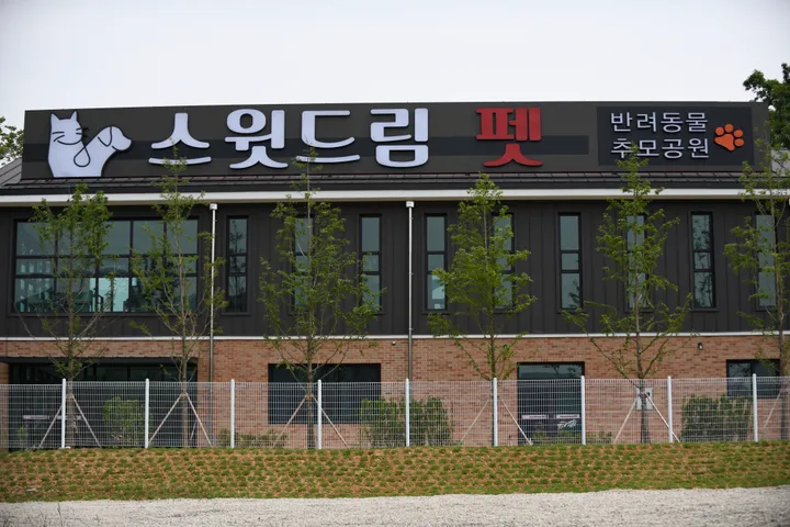 대구 동물 화장장 시설 외관