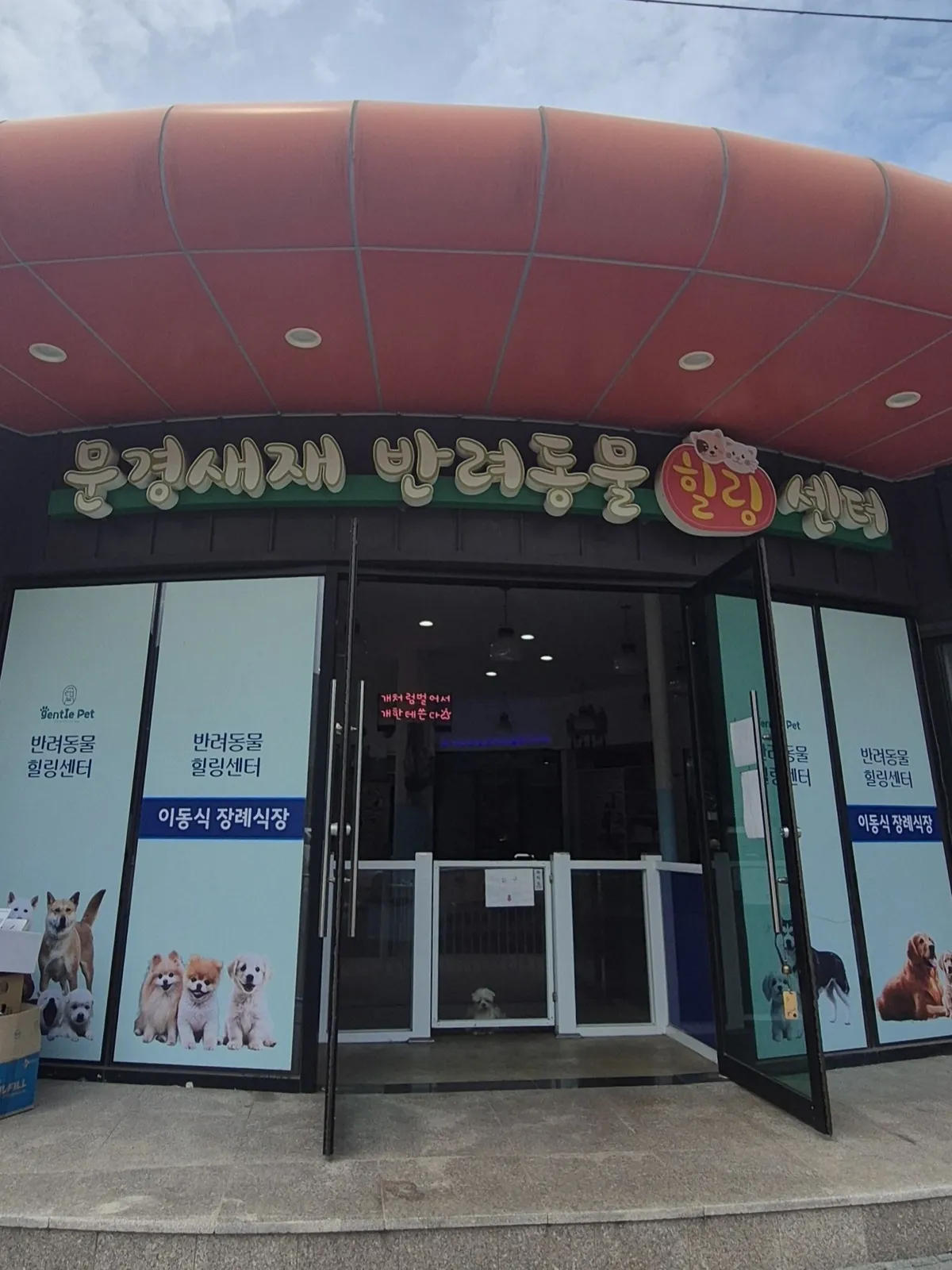 문경 문경읍 방향 외관 이미지