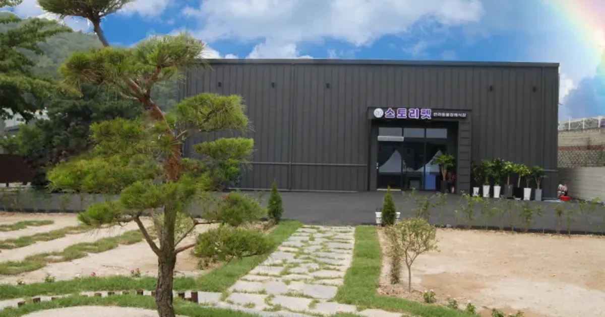 안산 강아지 화장 상담 안내